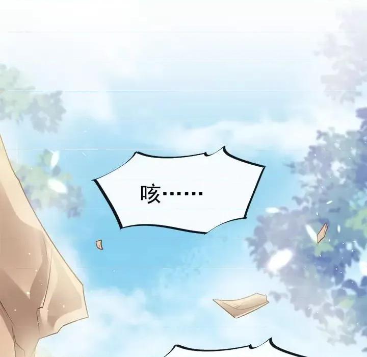 魔神的新娘 魔神的新娘-第 19 话 第118页