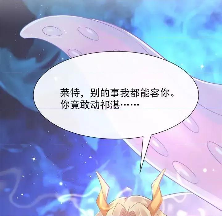 魔神的新娘 魔神的新娘-第 19 话 第121页