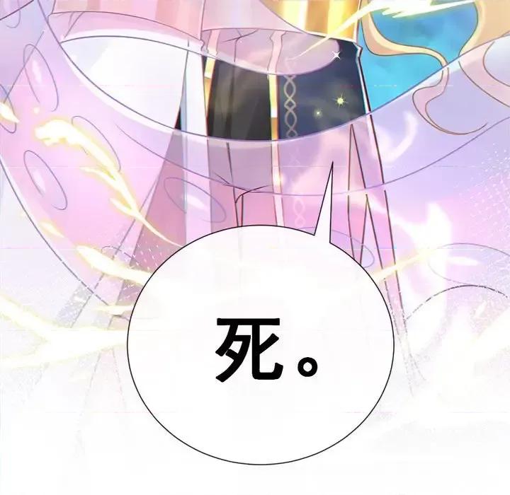 魔神的新娘 魔神的新娘-第 19 话 第123页