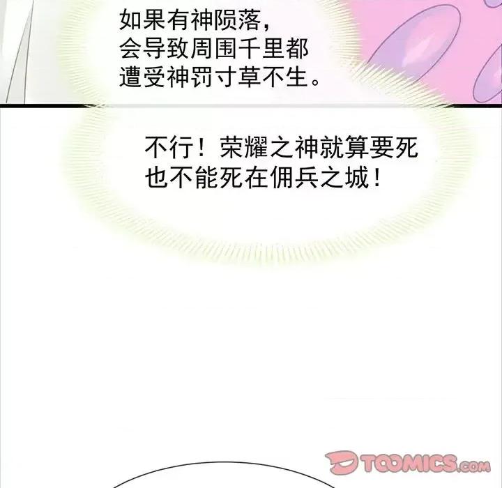 魔神的新娘 魔神的新娘-第 19 话 第129页