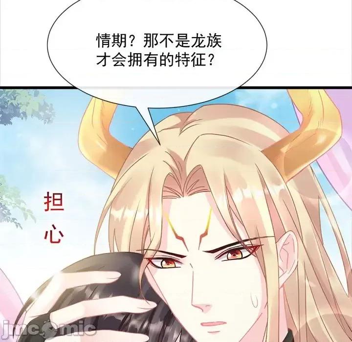 魔神的新娘 魔神的新娘-第 19 话 第130页