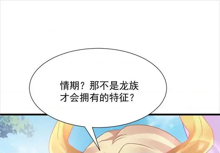 魔神的新娘 魔神的新娘-第 20 话 第1页