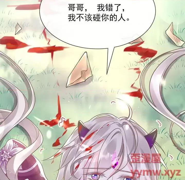 魔神的新娘 魔神的新娘-第 20 话 第12页
