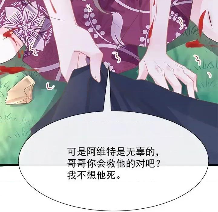魔神的新娘 魔神的新娘-第 20 话 第14页