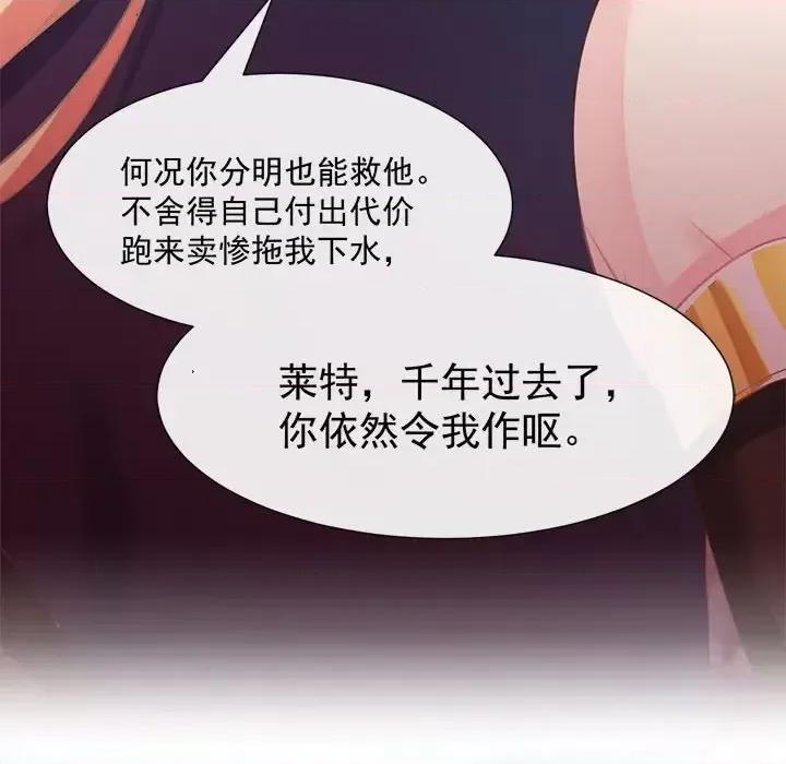 魔神的新娘 魔神的新娘-第 20 话 第23页