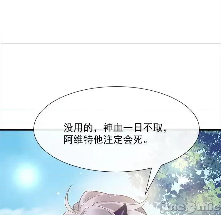 魔神的新娘 魔神的新娘-第 20 话 第30页