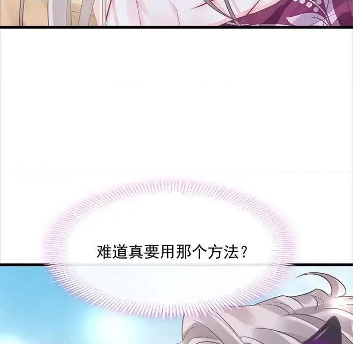 魔神的新娘 魔神的新娘-第 20 话 第32页