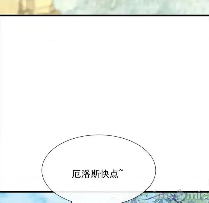 魔神的新娘 魔神的新娘-第 20 话 第40页