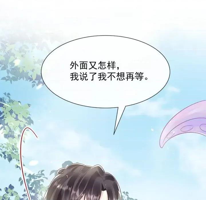 魔神的新娘 魔神的新娘-第 20 话 第49页
