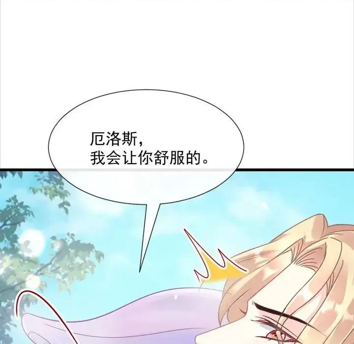 魔神的新娘 魔神的新娘-第 20 话 第52页