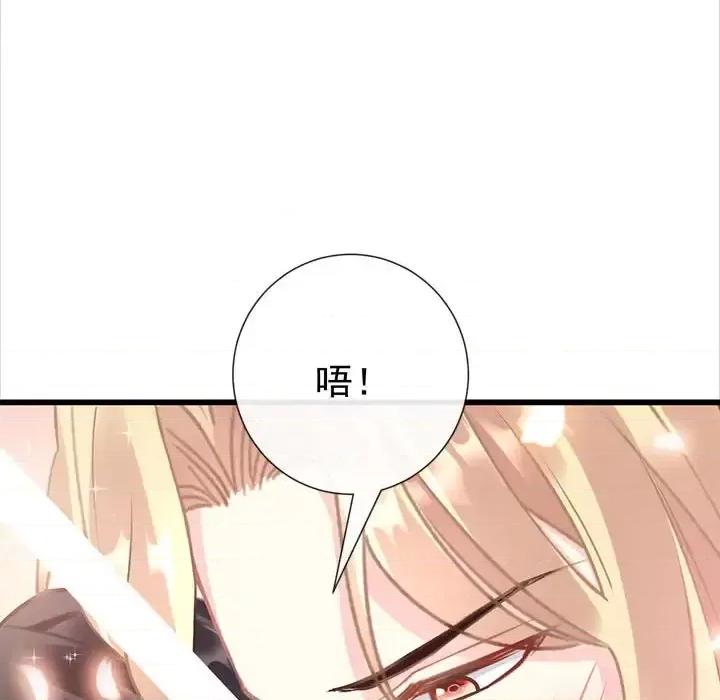 魔神的新娘 魔神的新娘-第 20 话 第57页