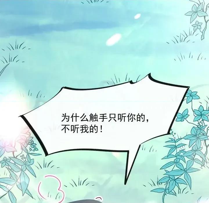 魔神的新娘 魔神的新娘-第 20 话 第63页
