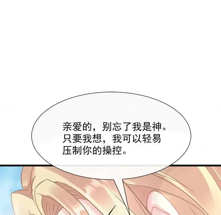 魔神的新娘 魔神的新娘-第 20 话 第66页