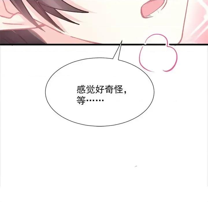 魔神的新娘 魔神的新娘-第 20 话 第72页