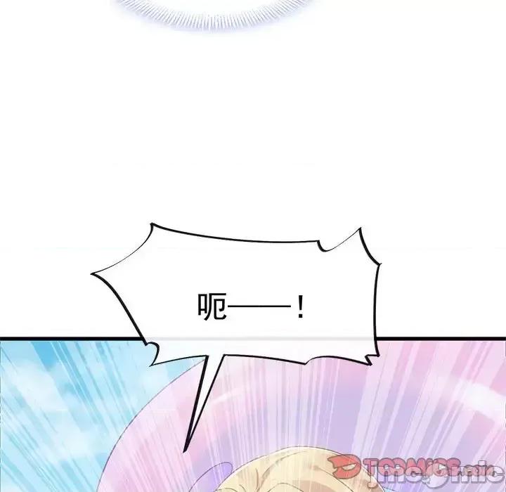 魔神的新娘 魔神的新娘-第 20 话 第75页
