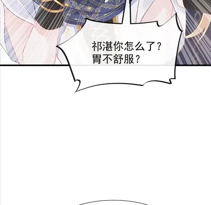 魔神的新娘 魔神的新娘-第 20 话 第77页