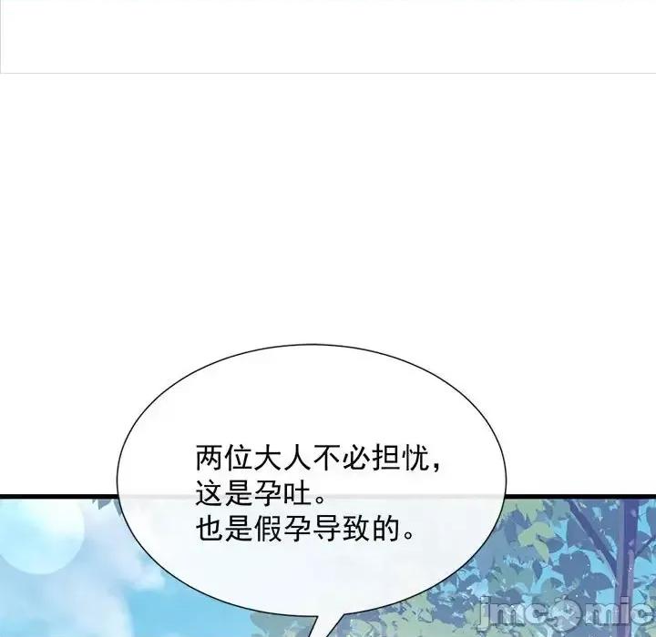 魔神的新娘 魔神的新娘-第 20 话 第80页