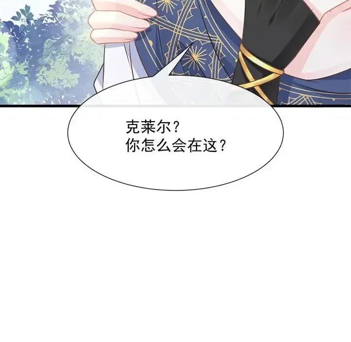 魔神的新娘 魔神的新娘-第 20 话 第82页