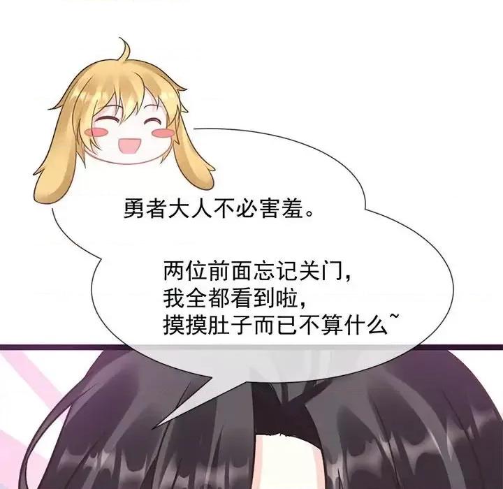 魔神的新娘 魔神的新娘-第 20 话 第86页