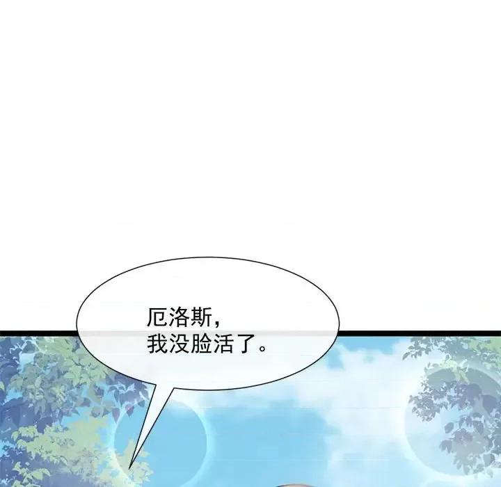 魔神的新娘 魔神的新娘-第 20 话 第93页