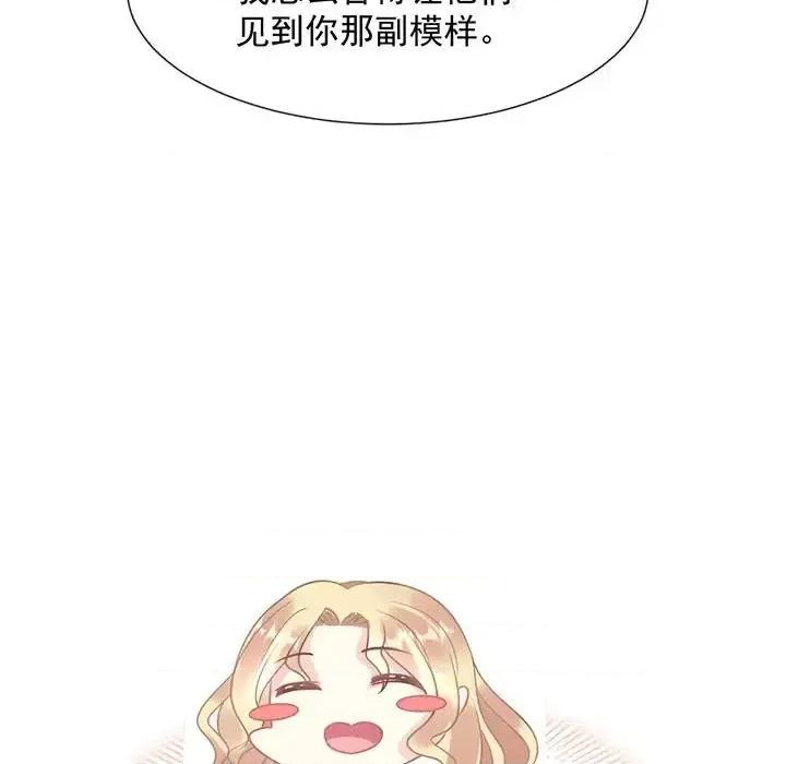 魔神的新娘 魔神的新娘-第 20 话 第96页