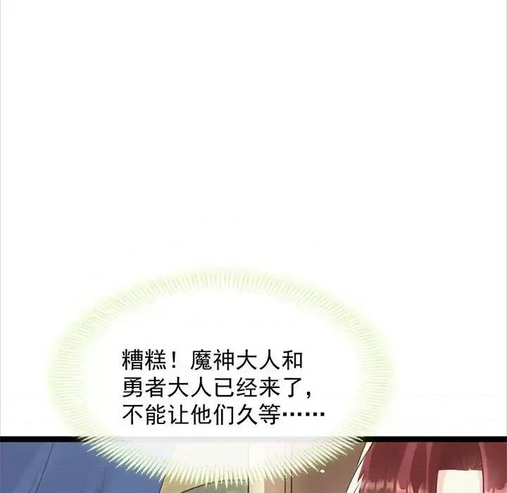 魔神的新娘 魔神的新娘-第 20 话 第114页