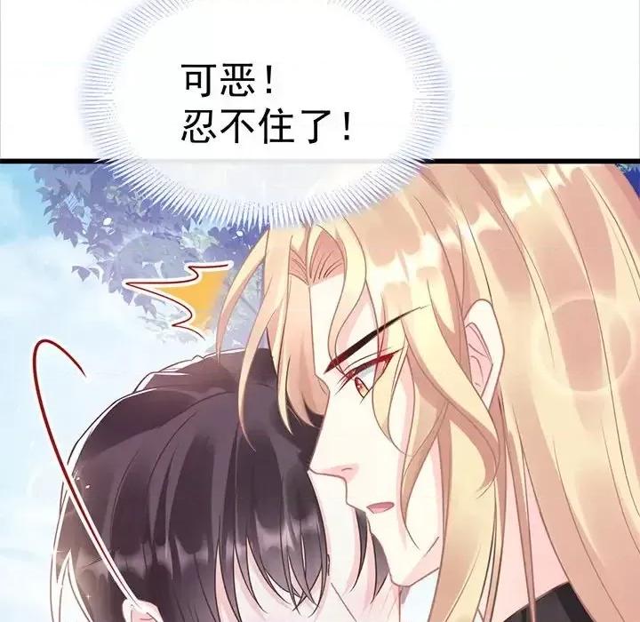 魔神的新娘 魔神的新娘-第 21 话 第8页