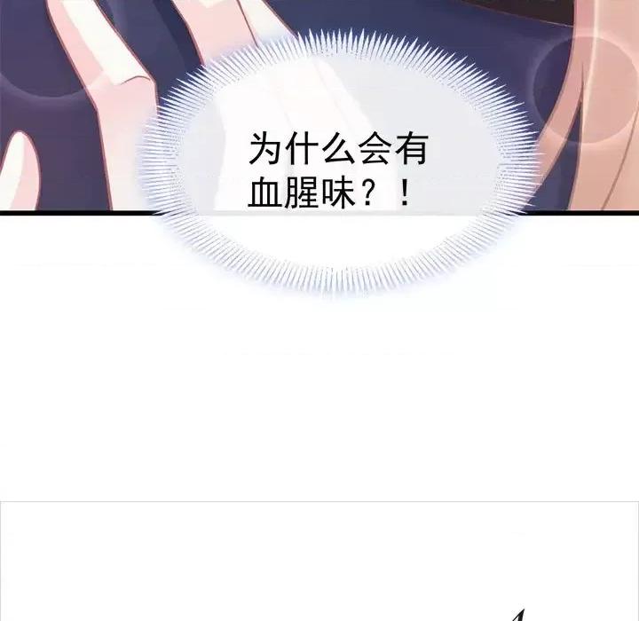 魔神的新娘 魔神的新娘-第 21 话 第14页