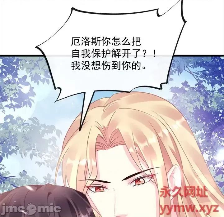 魔神的新娘 魔神的新娘-第 21 话 第15页