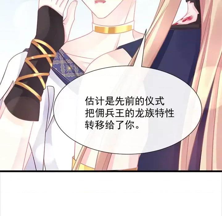 魔神的新娘 魔神的新娘-第 21 话 第19页