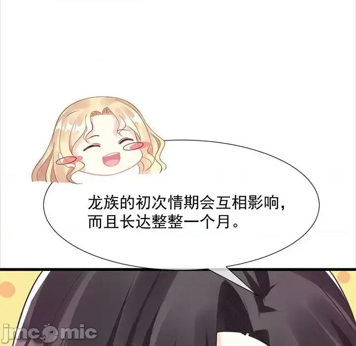 魔神的新娘 魔神的新娘-第 21 话 第20页