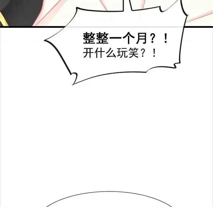 魔神的新娘 魔神的新娘-第 21 话 第22页
