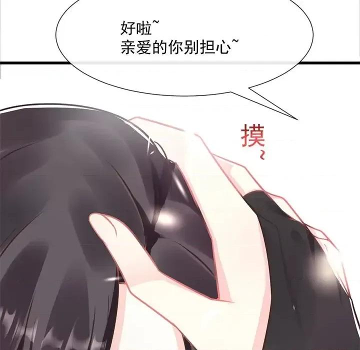 魔神的新娘 魔神的新娘-第 21 话 第23页