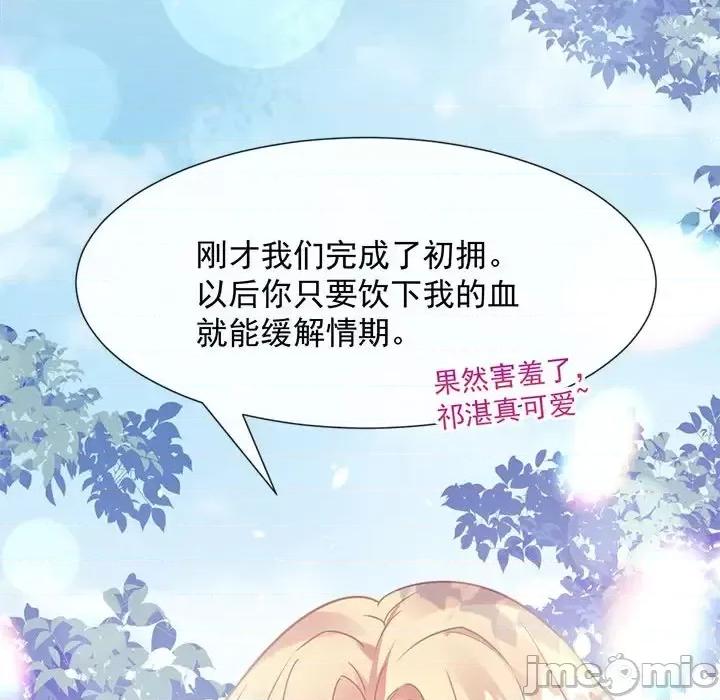 魔神的新娘 魔神的新娘-第 21 话 第25页