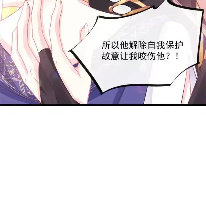 魔神的新娘 魔神的新娘-第 21 话 第27页