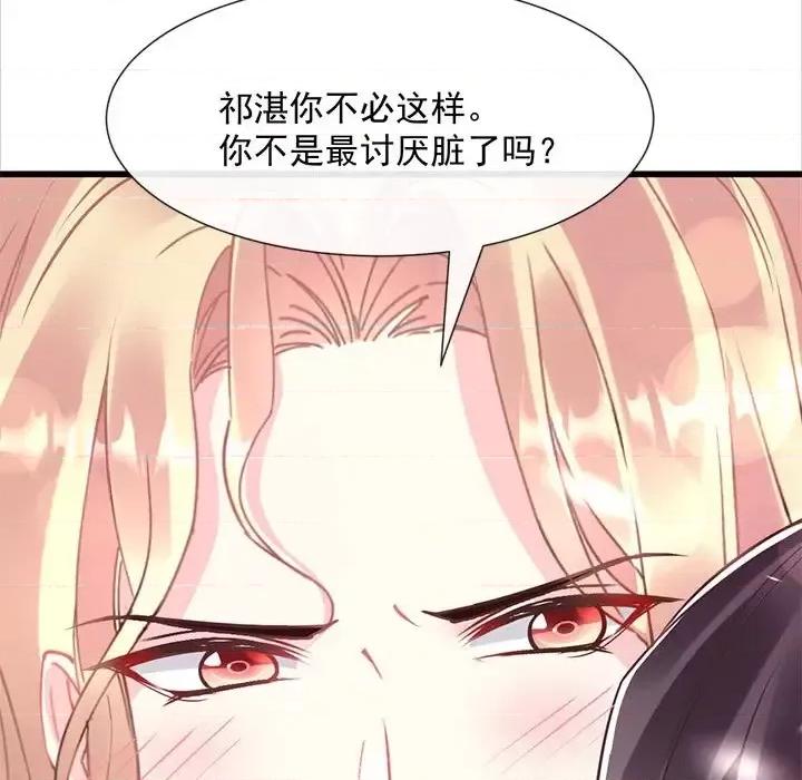 魔神的新娘 魔神的新娘-第 21 话 第37页