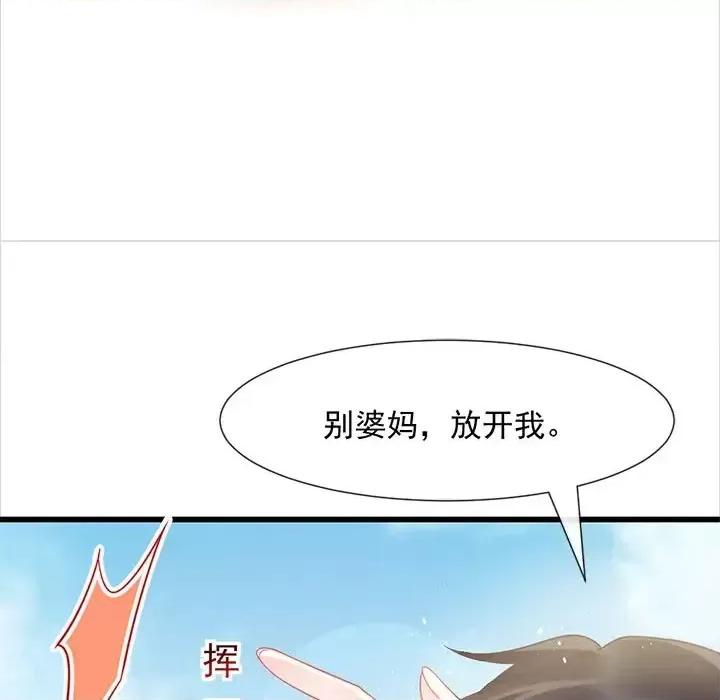 魔神的新娘 魔神的新娘-第 21 话 第39页