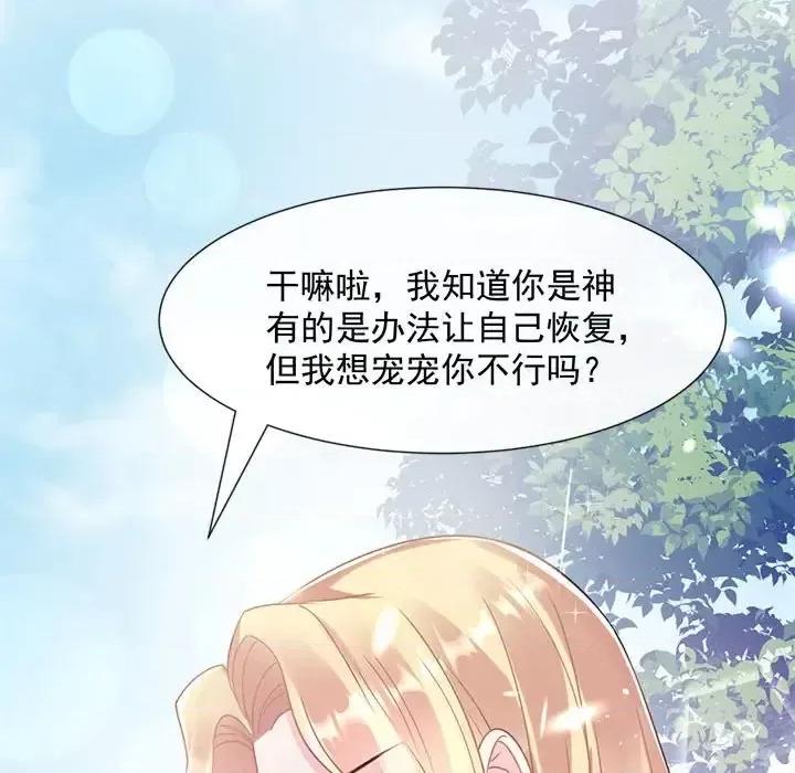 魔神的新娘 魔神的新娘-第 21 话 第41页