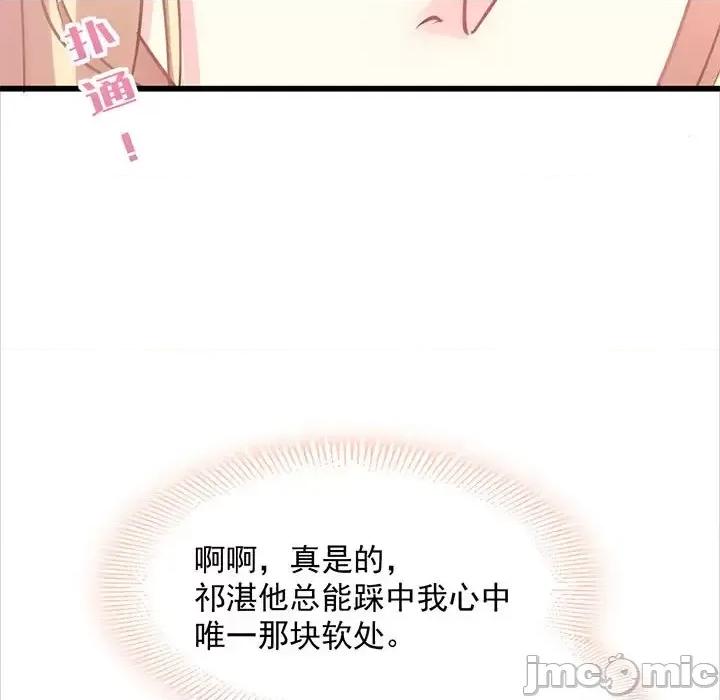 魔神的新娘 魔神的新娘-第 21 话 第45页