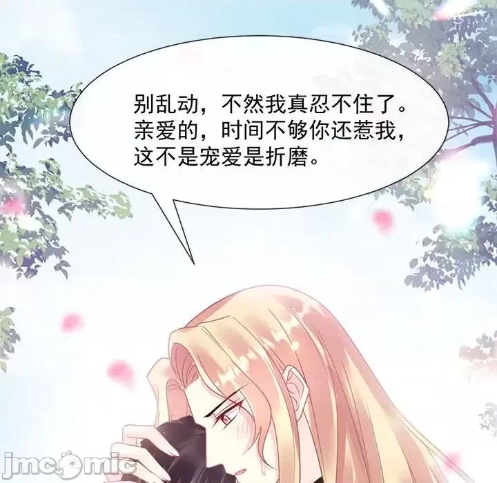 魔神的新娘 魔神的新娘-第 21 话 第50页