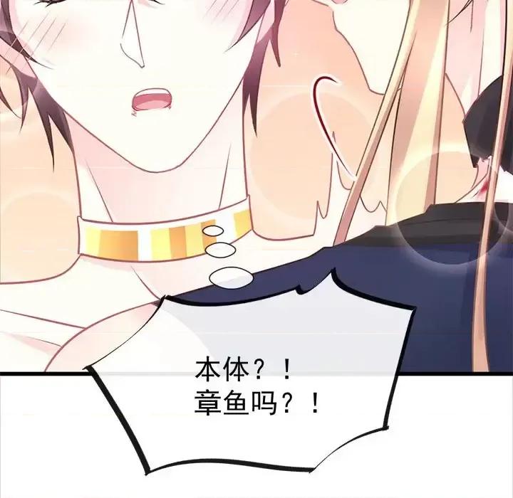 魔神的新娘 魔神的新娘-第 21 话 第54页