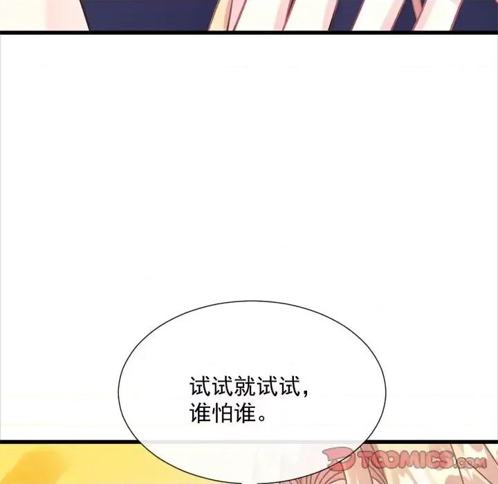 魔神的新娘 魔神的新娘-第 21 话 第57页
