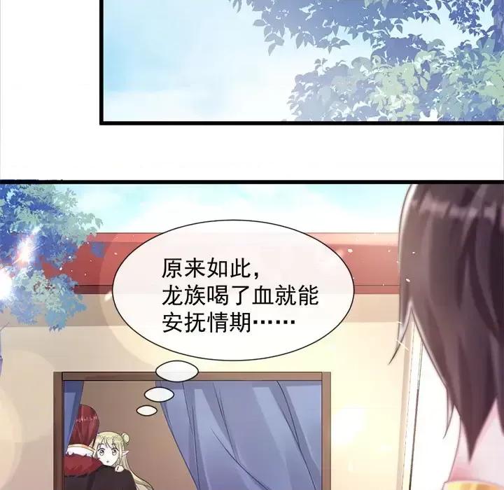魔神的新娘 魔神的新娘-第 21 话 第61页