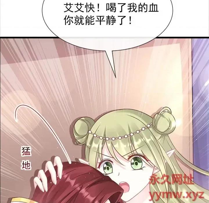 魔神的新娘 魔神的新娘-第 21 话 第63页