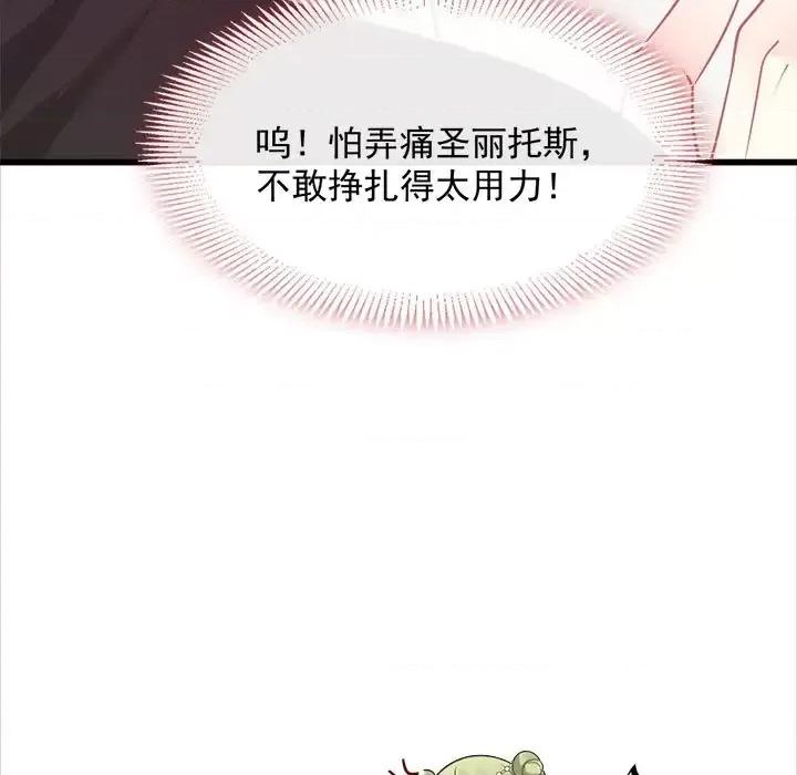 魔神的新娘 魔神的新娘-第 21 话 第67页