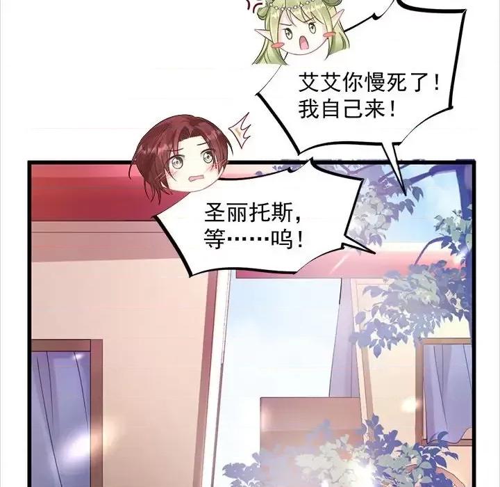 魔神的新娘 魔神的新娘-第 21 话 第68页