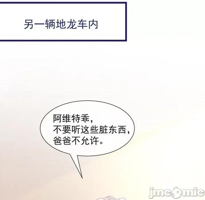 魔神的新娘 魔神的新娘-第 21 话 第70页