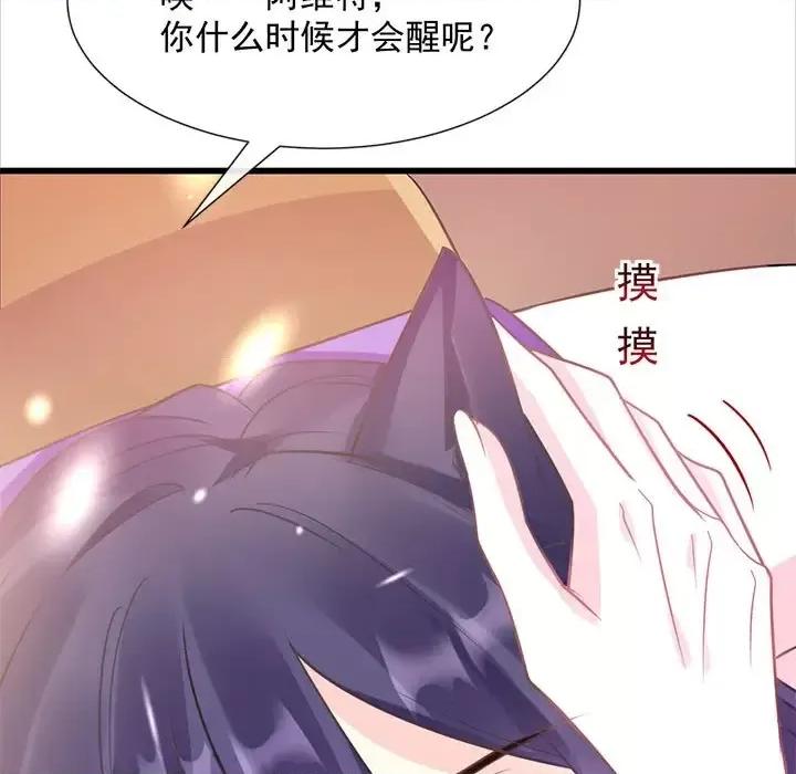 魔神的新娘 魔神的新娘-第 21 话 第73页