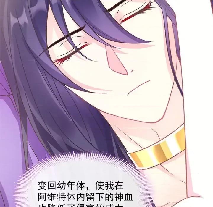 魔神的新娘 魔神的新娘-第 21 话 第74页