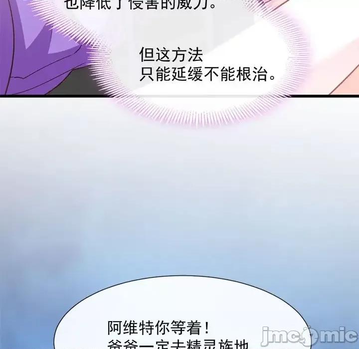 魔神的新娘 魔神的新娘-第 21 话 第75页